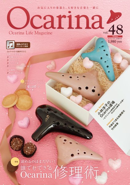 Ocarina（オカリナ） 48 (発売日2024年01月20日) 表紙