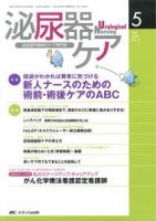 泌尿器Care＆Cure Uro-Lo 5月号 (発売日2009年04月29日) 表紙