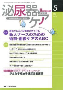 泌尿器Care＆Cure Uro-Lo 5月号 (発売日2009年04月29日) 表紙