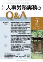 労働基準＆人事労務実務Q&A ２月号 表紙