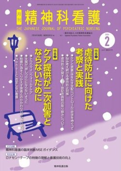 精神科看護 2024年2月号 (発売日2024年01月20日) | 雑誌/電子
