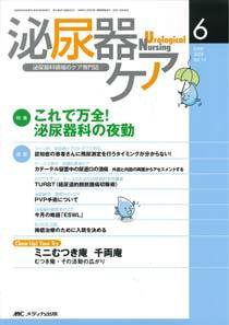 泌尿器Care＆Cure Uro-Lo 6月号 (発売日2009年05月29日) 表紙