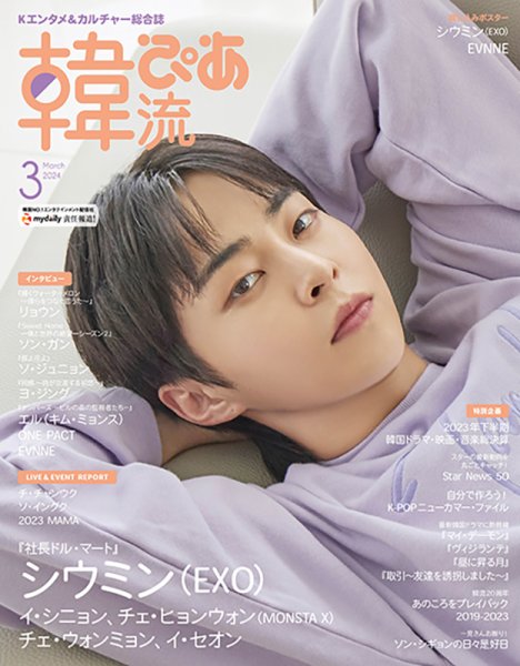 韓流ぴあ イハン 韓流ぴあ 2024年3月号 (発売日2024年01月22日) | 雑誌/電子書籍/定期