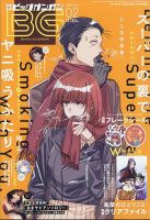 ビッグガンガン 2024年2/23号 (発売日2024年01月25日) 表紙