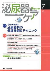 泌尿器Care＆Cure Uro-Lo 7月号 (発売日2009年06月29日) 表紙