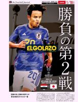 EL GOLAZO（エル・ゴラッソ） 表紙
