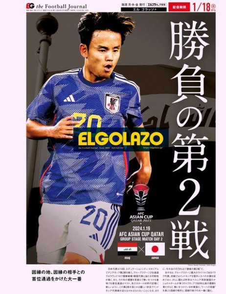 EL GOLAZO（エル・ゴラッソ） 2024年01月19日発売号 表紙