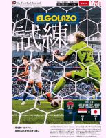 EL GOLAZO（エル・ゴラッソ） 2024年01月22日発売号 表紙
