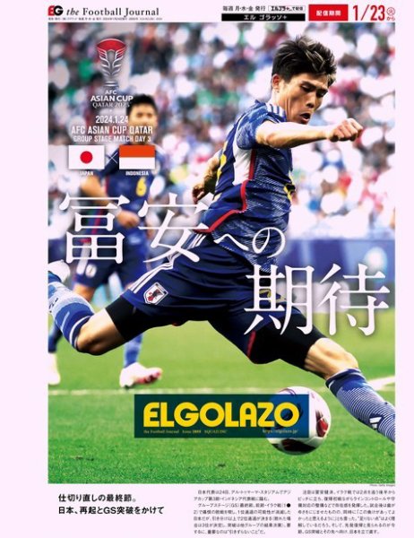 EL GOLAZO（エル・ゴラッソ） 2024年01月24日発売号 表紙