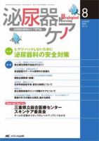 泌尿器Care＆Cure Uro-Lo 8月号 (発売日2009年07月29日) 表紙