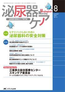 泌尿器Care＆Cure Uro-Lo 8月号 (発売日2009年07月29日) 表紙