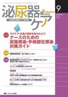 泌尿器Care＆Cure Uro-Lo 9月号 (発売日2009年08月29日) 表紙