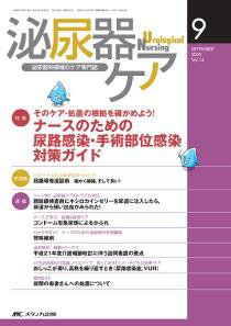 泌尿器Care＆Cure Uro-Lo 9月号 (発売日2009年08月29日) 表紙