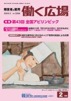 働く広場 2024年2月号 (発売日2024年01月25日) 表紙