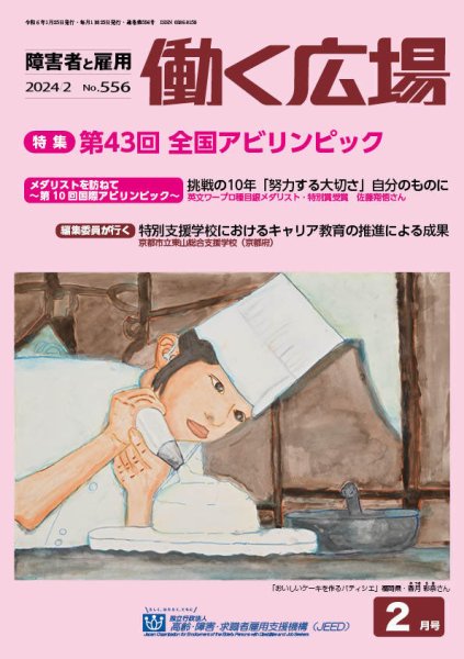 働く広場 2024年2月号 (発売日2024年01月25日) 表紙