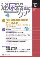 泌尿器Care＆Cure Uro-Lo 10月号 (発売日2009年09月29日) 表紙