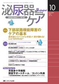 泌尿器Care＆Cure Uro-Lo 10月号 (発売日2009年09月29日) 表紙