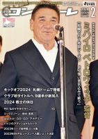 月刊コンサドーレ 2024年2月号 表紙