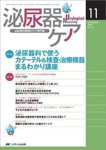 泌尿器Care＆Cure Uro-Lo 11月号 (発売日2009年10月29日) 表紙