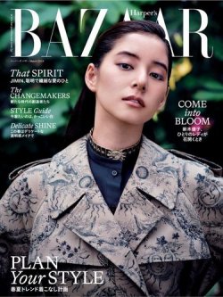 Harper's BAZAAR（ハーパーズ バザー) 2024年3月号 (発売日2024年01月