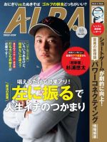 ALBA(アルバトロスビュー） 特別編集版 No.885 表紙