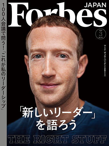 Forbes JAPAN（フォーブス ジャパン） 2024年3月号 (発売日2024年01月