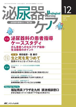 泌尿器Care＆Cure Uro-Lo 12月号 (発売日2009年11月29日) 表紙