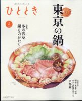 ひととき 2024年2月号 表紙
