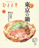 ひととき 2024年2月号 (発売日2024年01月19日) 表紙