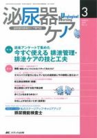 泌尿器Care＆Cure Uro-Lo 3月号 (発売日2009年02月28日) 表紙