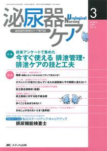 泌尿器Care＆Cure Uro-Lo 3月号 (発売日2009年02月28日) 表紙