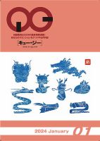 月刊［キュー・ジー］ 2024年1月号 (発売日2024年01月25日) 表紙