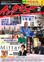 インタビュー 2024年2月号 表紙