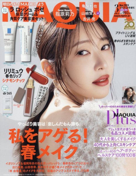 増刊 MAQUIA（マキア） 2024年3月号 (発売日2024年01月22日) 表紙