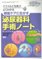 泌尿器Care＆Cure Uro-Lo 夏季増刊 (発売日2009年05月31日) 表紙