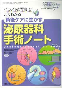 泌尿器Care＆Cure Uro-Lo 夏季増刊 (発売日2009年05月31日) 表紙