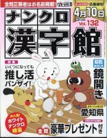 ナンクロ漢字館 2024年3月号 (発売日2024年01月19日) 表紙