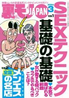 裏モノJAPAN スタンダードデジタル版｜定期購読 - 雑誌のFujisan