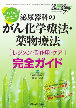 泌尿器Care＆Cure Uro-Lo 冬季増刊 (発売日2009年11月30日) 表紙