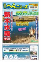 週刊へらニュース 2024年01月22日発売号 表紙