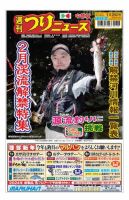 週刊つりニュース　中部版 2024年01月22日発売号 表紙