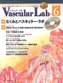 Vascular Lab（バスキュラー・ラボ） 2008年6号 (発売日2008年12月14日) 表紙
