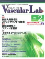 Vascular Lab（バスキュラー・ラボ） 2009年2号 表紙
