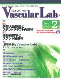 Vascular Lab（バスキュラー・ラボ） 2009年2号 (発売日2009年04月14日) 表紙