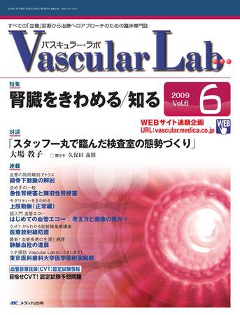 Vascular Lab（バスキュラー・ラボ） 2009年6号 (発売日2009年12月14日) 表紙