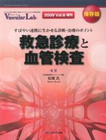 Vascular Lab（バスキュラー・ラボ） 増刊 表紙