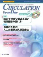 CIRCULATION Up-to-Date（サーキュレーション・アップ・トゥ・デート