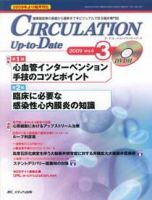 CIRCULATION Up-to-Date（サーキュレーション・アップ・トゥ・デート） 2009年3号 表紙