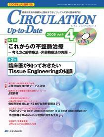 CIRCULATION Up-to-Date（サーキュレーション・アップ・トゥ・デート） 2009年4号 (発売日2009年07月24日) 表紙