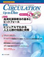 CIRCULATION Up-to-Date（サーキュレーション・アップ・トゥ・デート） 2009年5号 表紙